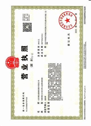 新营业执照-副本